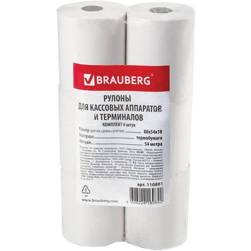 Лента чековая BRAUBERG 110881, 80мм, 54м, термобумага, втулка 18мм, 6 шт