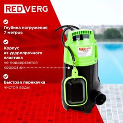 Насос дренажный REDVERG RD-SPP750/25, 14000л/ч