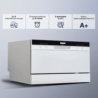 Посудомоечная машина Hyundai DT205, компактная, настольная, 55см ...