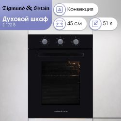 Духовой шкаф электрический ZIGMUND & SHTAIN E 172 B, 51л, черный