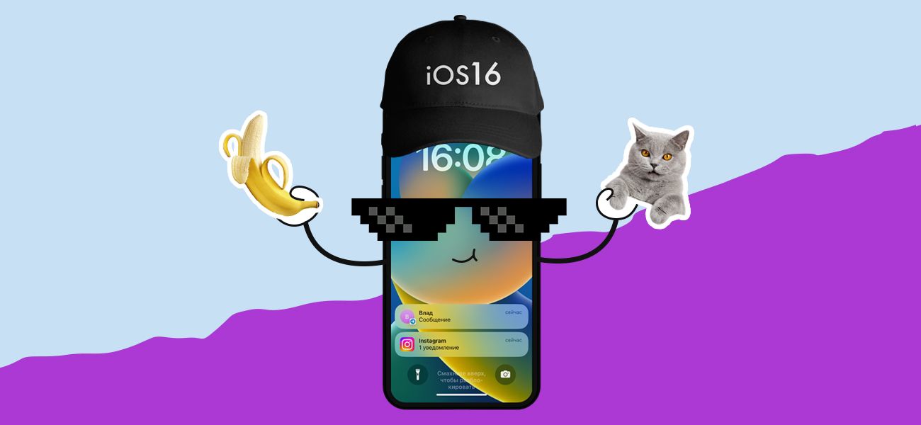 8 классных фишек iOS 16, которые нужно попробовать, если у вас айфон