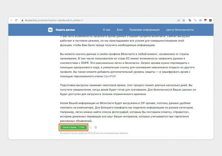 Откроется окно с кнопкой «Скачать архив». Нажмите ее