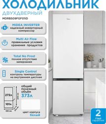 Холодильник двухкамерный Midea MDRB509FGF01ID  инверторный