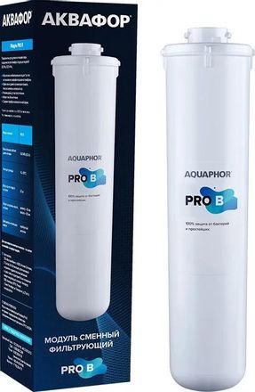 Картридж Аквафор Pro B,  1шт [800198]
