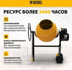Бетономешалка DENZEL B-125,  130л,  550Вт