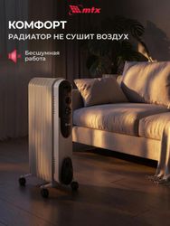 Масляный радиатор MTX OCH-2000, с терморегулятором, 9 секций, 3 режима, белый
