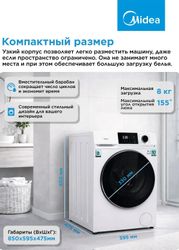 Стиральная машина Midea MFC3814BSW47/W, 8кг, с паром, инверторная