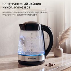 Чайник электрический Hyundai HYK-G3803, 1.7л