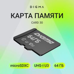 Карта памяти microSDXC UHS-I U3 Digma 64 ГБ