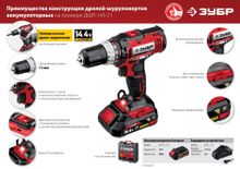 Дрель-шуруповерт Зубр ДШЛ-145-21, 2Ач