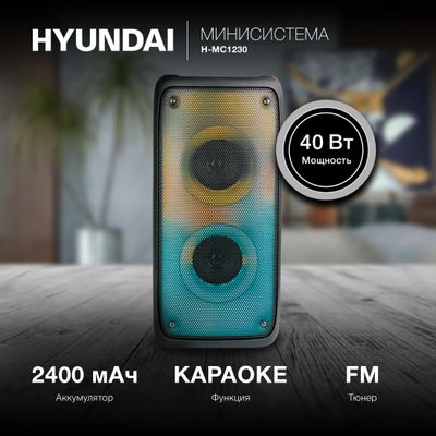 Музыкальный центр Hyundai H-MC1230, 18Вт, с караоке, Bluetooth, FM, USB ...