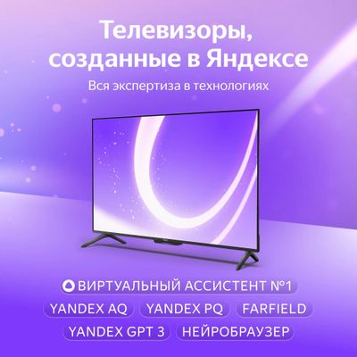 50" Умный телевизор ЯНДЕКС ТВ Станция Бейсик с Алисой, 4K Ultra HD ...