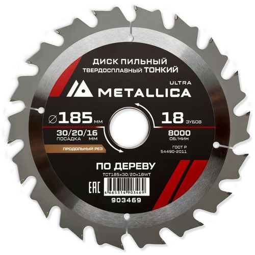 Пильный диск METALLICA 903469, 185мм, 1.6мм, 16мм, по дереву