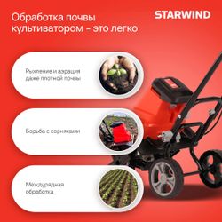 Культиватор электрический StarWind T1200E, 1.65л.с., 1.2кВт