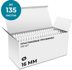 Пружина пластиковая HELEOS BCA4-16W, 16мм, 135 листов, A4, 100, белый