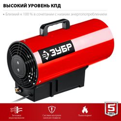 Газовая тепловая пушка Зубр Мастер ТПГ-20, красный