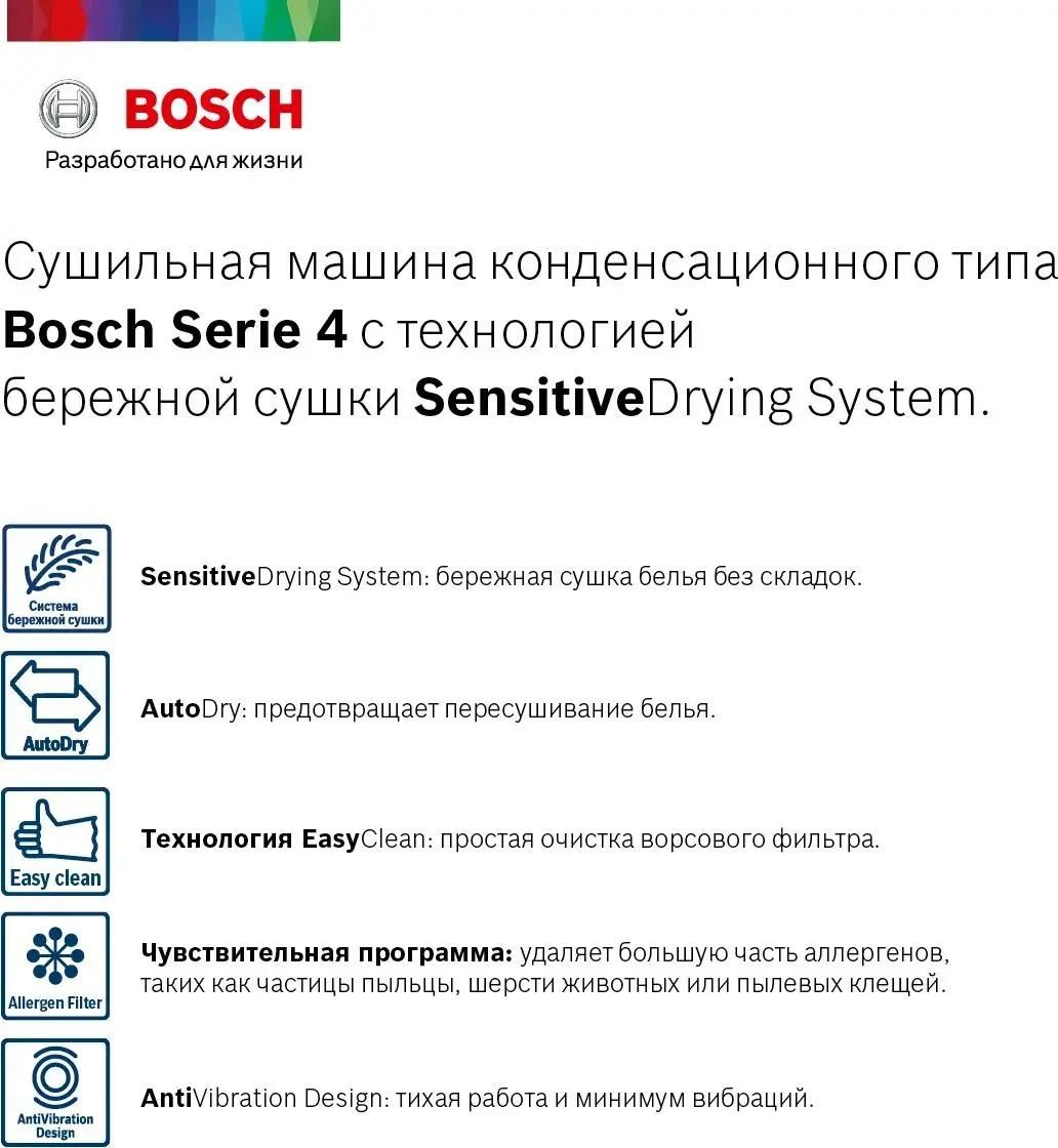 Характеристики Сушильная машина Bosch WTM83201OE белый (1167713) смотреть в  СИТИЛИНК