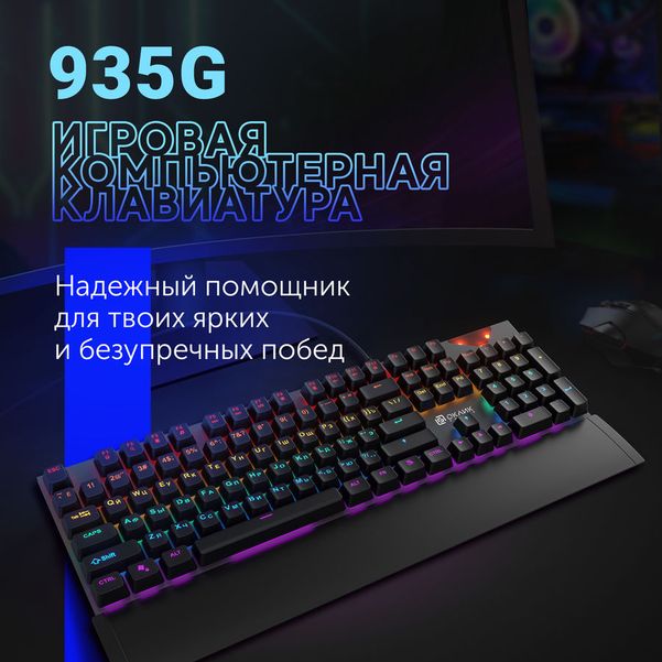 Клавиатура Oklick 935G RAGNAR,  USB, c подставкой для запястий, черный [1460068]