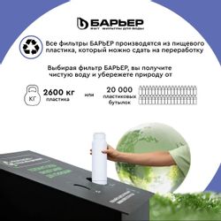 Комплект картриджей Барьер Профи Комплекс