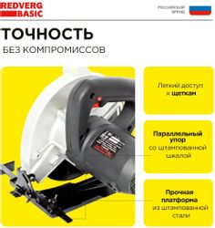 Циркулярная пила REDVERG CS65 Basic