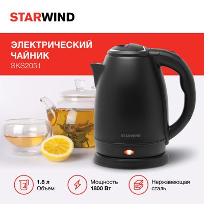 Чайник электрический StarWind SKS2051, 1800Вт, черный – купить в ...