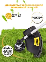 Триммер бензиновый Huter GGT-1000S
