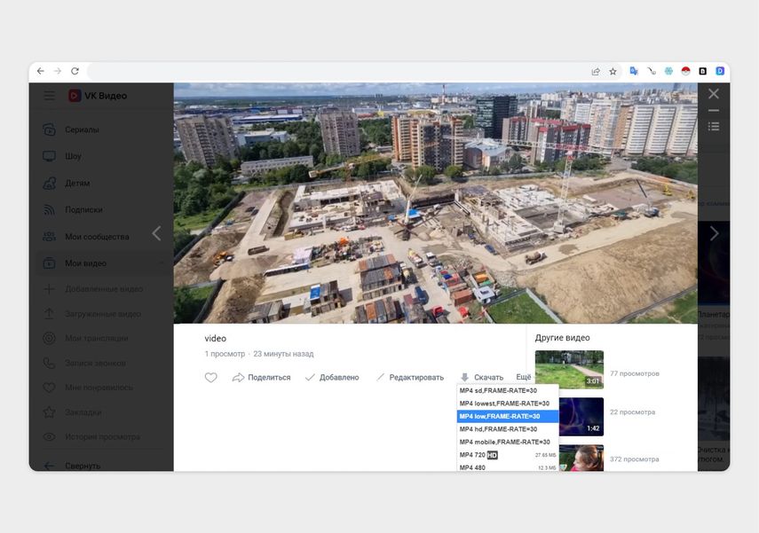 Чтобы загрузить видео, нажмите стрелку «Скачать» и выберите подходящее качество