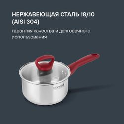 Ковш Rondell Heidi RDS-1111, стальной