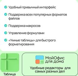Ключ активации МойОфис Для дома 9 уст 1 год
