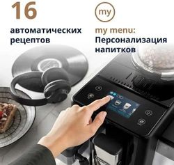 Кофемашина автоматическая DeLonghi Rivelia EXAM440.55.B, серебристый/черный
