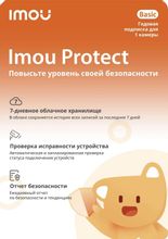 Изображение товара Подписка Imou Basic на 12 месяцев для видеонаблюдения с мобильным приложением