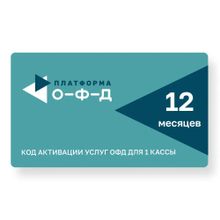 Изображение товара Код активации ФедТех Платформа ОФД для работы с налоговой Россией