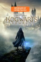 Изображение товара Игра WARNER BROTHERS Hogwarts Legacy, для  ПК,  регион: СНГ,  английская версия