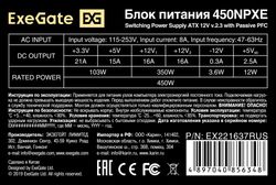 Блок питания EXEGATE 450NPXE, 450Вт, черный