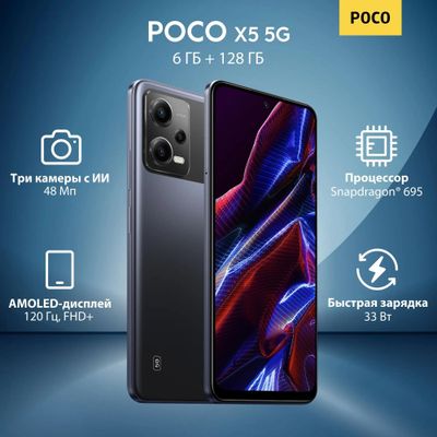 Смартфон Xiaomi Poco X5 5G 6/128Gb, черный – купить в Ситилинк | 1901557
