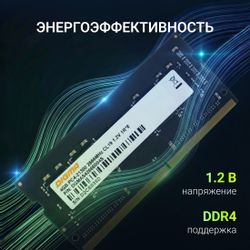 Оперативная память Digma DGMAS42666004S DDR4 -  1x 4ГБ
