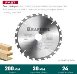 Пильный диск Kraftool 36950-200-30,  200мм, по дереву