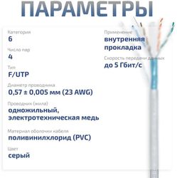 Кабель информационный CABEUS кат.6, 305м, серый