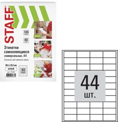 Этикетки STAFF Universal 115185, A4, для лазерной/струйной печати, 100л, 80г/м2, белый, 48.5мм х 25.4мм, 44шт, покрытие матовое