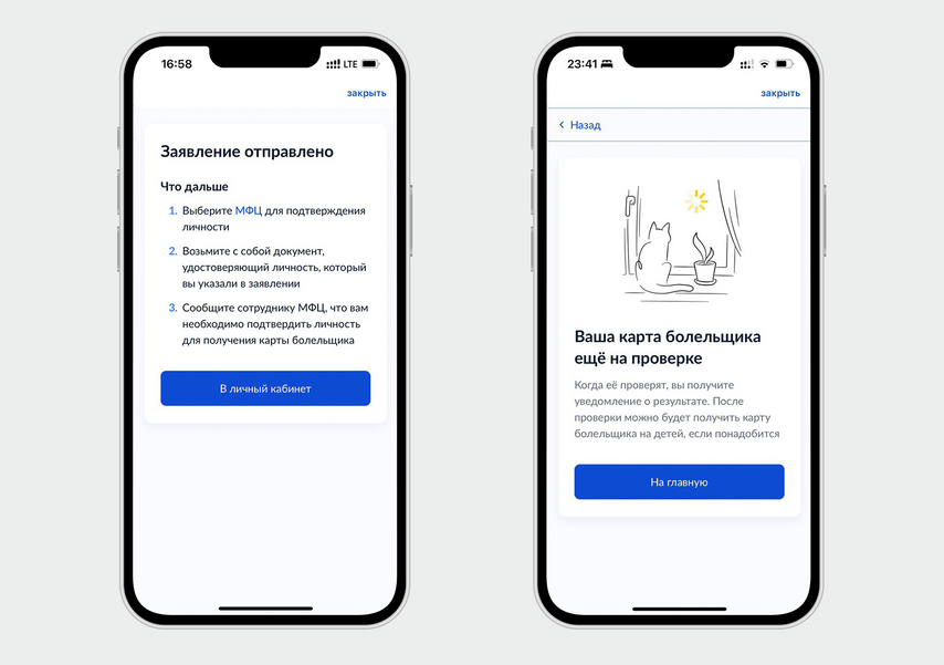 Карта болельщика где подтвердить личность