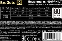 Блок питания EXEGATE 450PPH-LT,  450Вт, черный