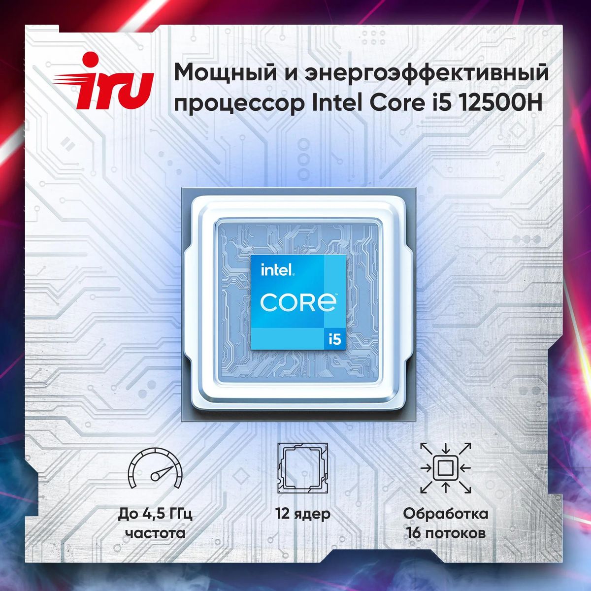 Ноутбук игровой iRU Калибр 15ALC 1930300, 15.6", IPS, Intel Core i5 12500H, 12-ядерный, 16ГБ DDR4, 512ГБ SSD,  NVIDIA GeForce  RTX 3050 для ноутбуков - 4 ГБ, черный
