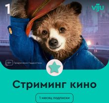 Изображение товара Подписка Viju 1 месяц онлайн-кинотеатр без рекламы
