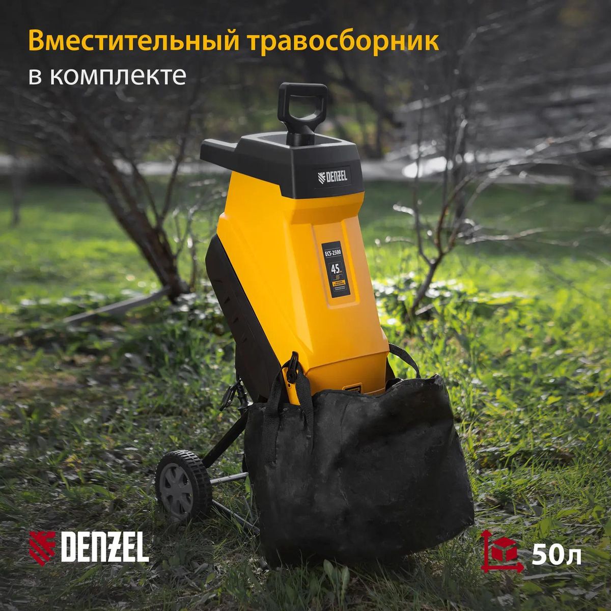 Садовый измельчитель DENZEL ECS-2500 [59701] – купить в Ситилинк | 1700780