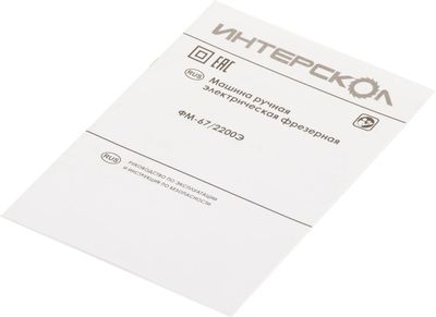 Фрезер Интерскол ФМ-67/2200Э [121.1.0.00] – купить в Ситилинк | 1509740