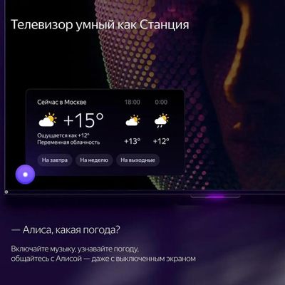 Отзывы на 50" Умный телевизор ЯНДЕКС с Алисой на YaGPT YNDX-00092, 4K ...