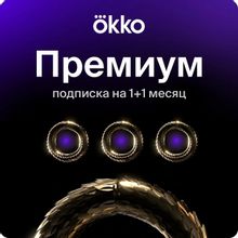Изображение товара Подписка ОККО Премиум 1 месяц + 1 месяц онлайн-кинотеатр 4K без рекламы