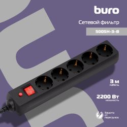 Сетевой фильтр Buro 500SH-3-B, 3м, черный
