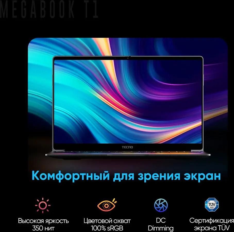 Ноутбук TECNO MegaBook T1 71003300061, 15.6