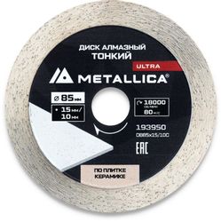Алмазный диск METALLICA 193950,  85мм, по керамограниту